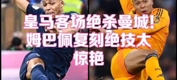 可以娱乐-姆巴佩新星连败表现惊艳，日本队未来可期！的简单介绍